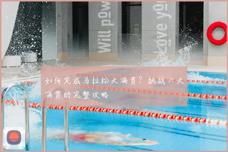 篮球明星的招牌动作解析：学会这些让你技惊四座_20260529200423