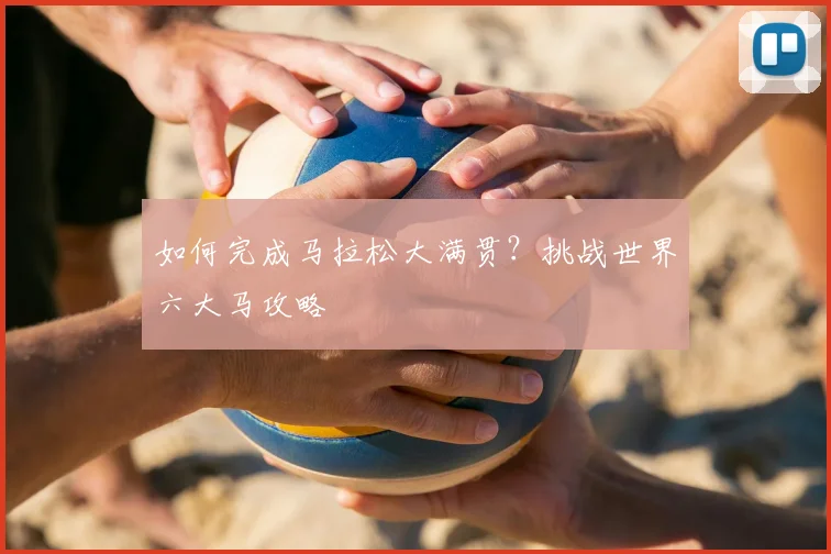 篮球明星的招牌动作解析:学会这些让你技惊四座